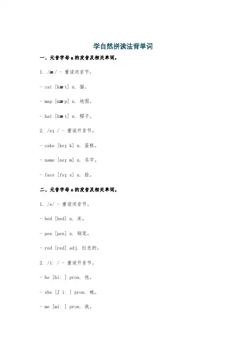 学自然拼读法背单词