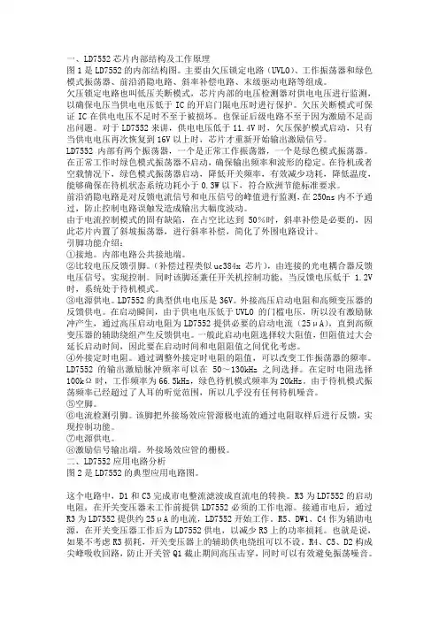 LD7552芯片内部结构及工作原理