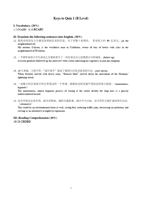 大学英语3 Quiz 1_B级 答案