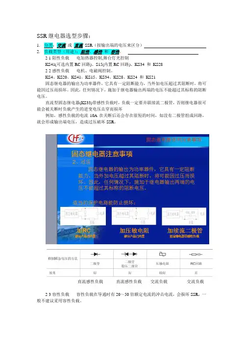 固态继电器选型步骤