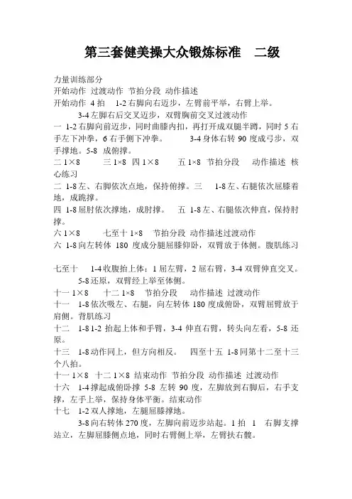 少儿健美操大众标准二级力量部分