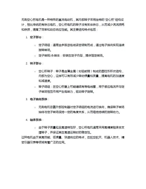 无刷空心杯电机结构