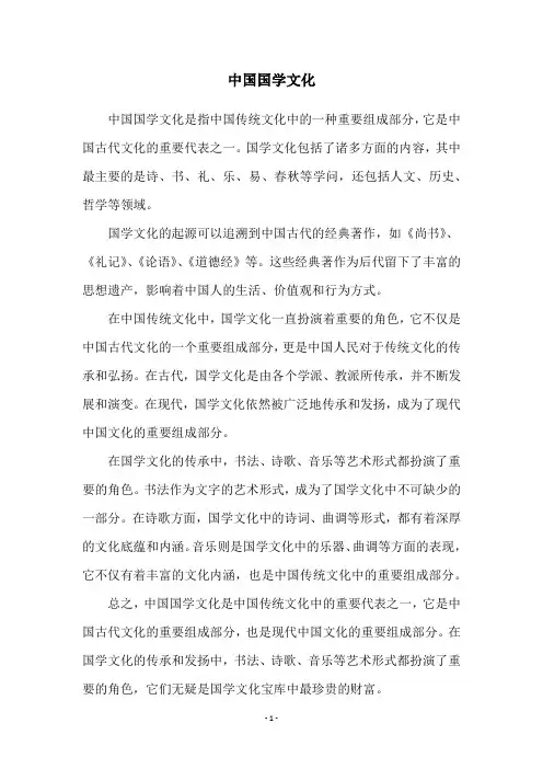 中国国学文化