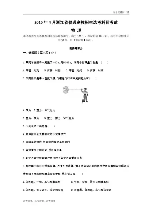 高考物理浙江版 2-2016年4月浙江选考真题卷