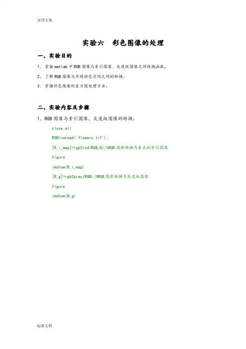 数字图像处理之彩色图像地处理