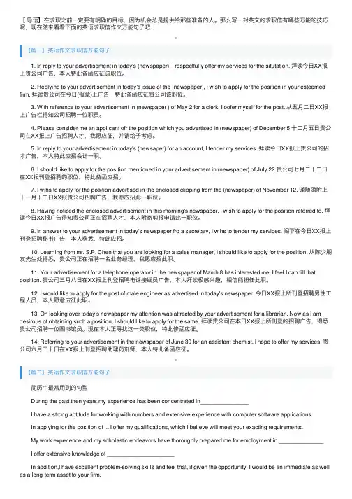 英语作文求职信万能句子