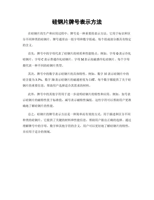 硅钢片牌号表示方法