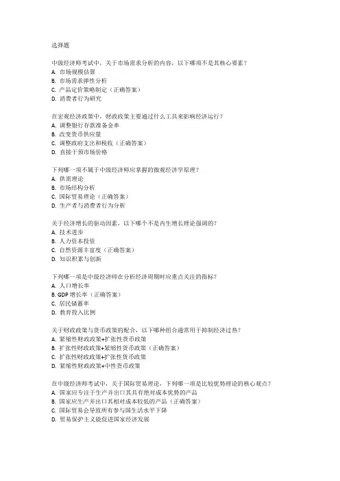 中级经济 2024考试大纲