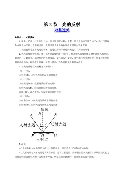 第2节光的反射(双基过关考点突破)八年级物理上册通关讲义