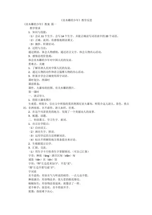 《卖木雕的少年》教学反思