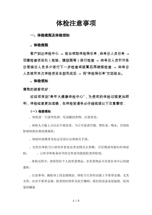 体检注意事项