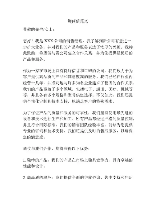 询问信范文