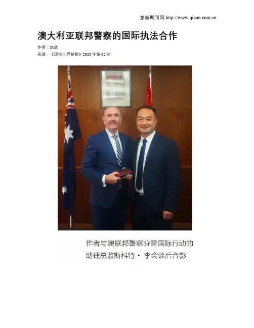 澳大利亚联邦警察的国际执法合作