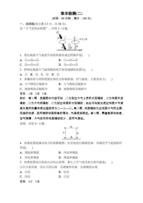 高中地理必修一练习：第2章地球上的大气 Word版含解析