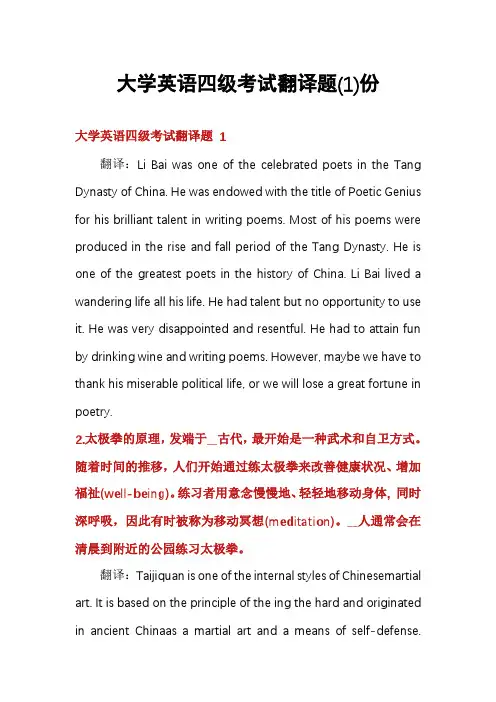 大学英语四级考试翻译题份