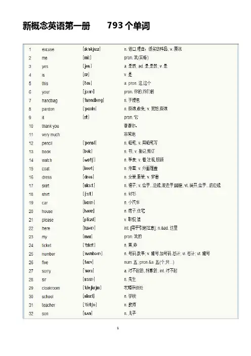 新概念英语第一册单词表(完整版)
