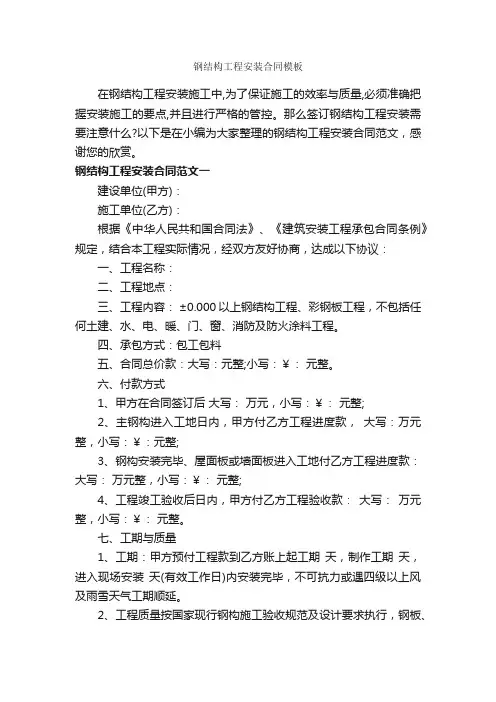 钢结构工程安装合同模板_合同范本