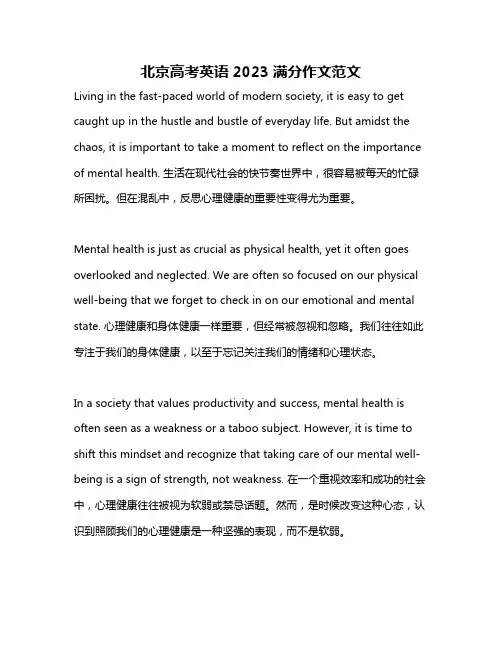 北京高考英语2023满分作文范文