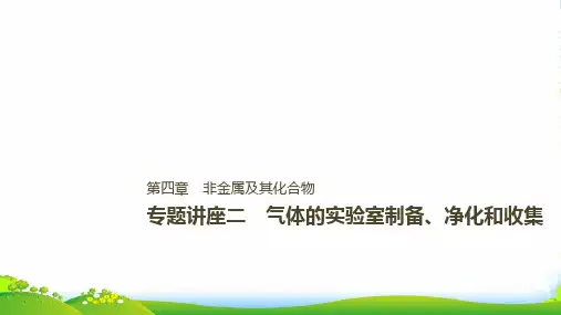 版步步高高中化学一轮复习课件：第四章 非金属及其化合物 专题讲座二PPT37张