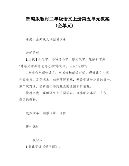 部编版教材二年级语文上册第五单元教案(全单元)