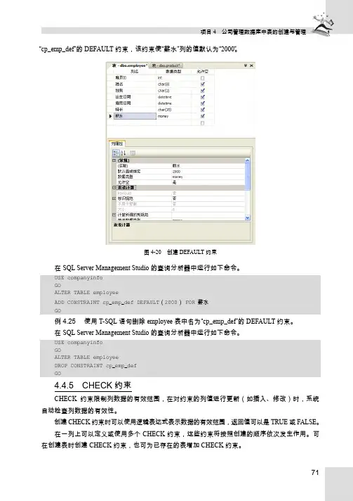 CHECK约束_数据库原理与应用——SQL Server版（项目式）_[共2页]