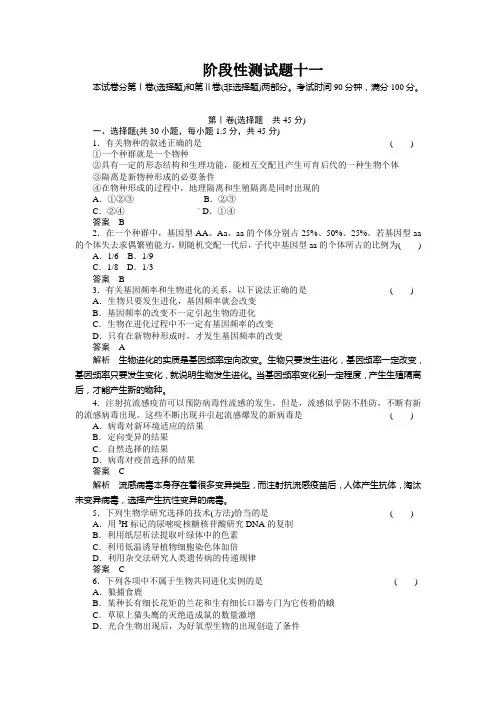 2011走向高考,贾凤山,高中总复习,生物,阶段性测试题11