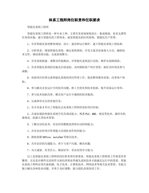体系工程师岗位职责和任职要求