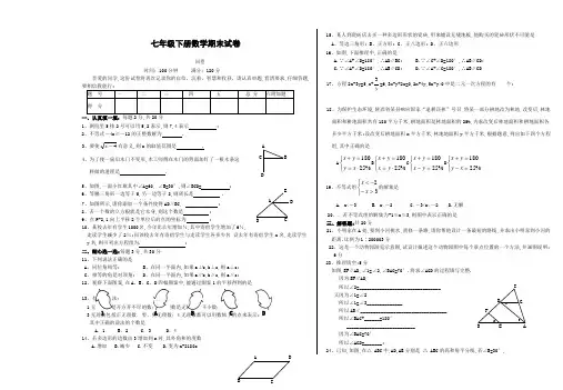 七年级下册数学期末测试题