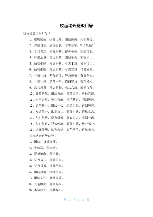 校运动会班级口号