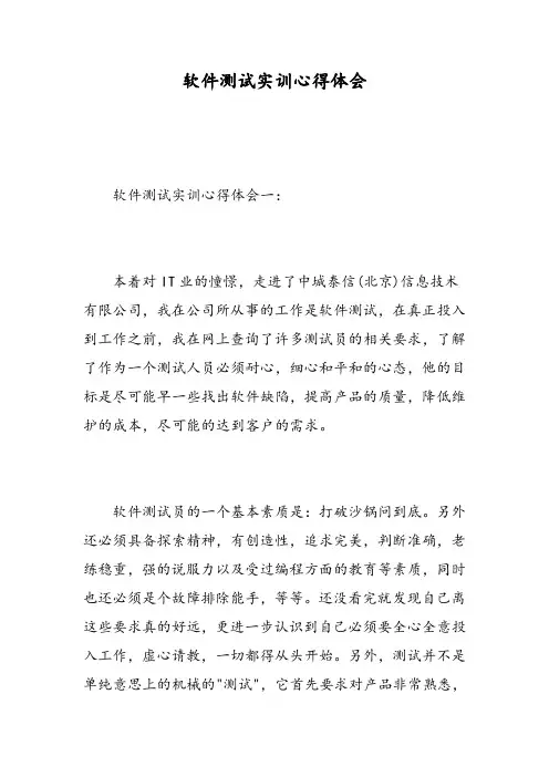 软件测试实训心得体会