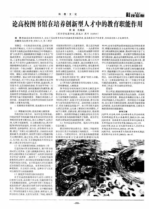 论高校图书馆在培养创新型人才中的教育职能作用