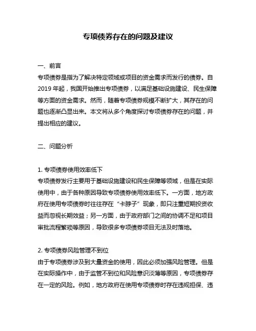 专项债券存在的问题及建议
