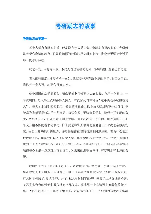 考研励志的故事
