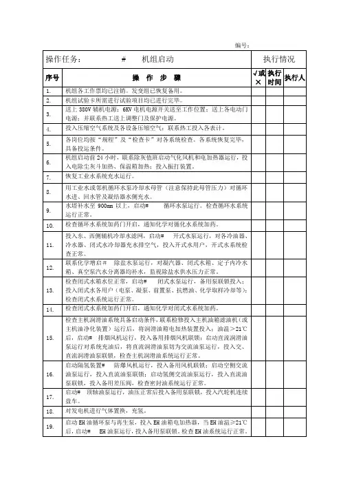 启动操作票
