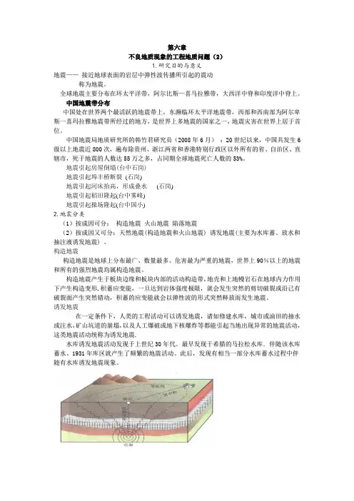 第6章(2-2)  地震