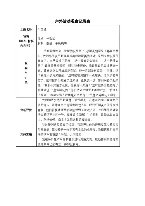 大班区域游戏观察记录表