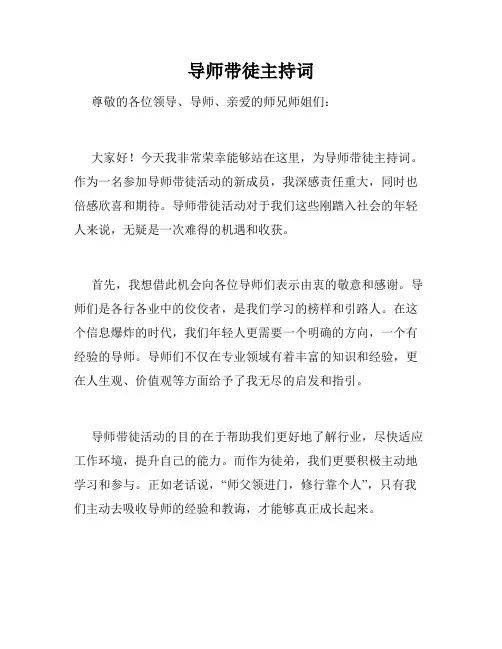 导师带徒主持词