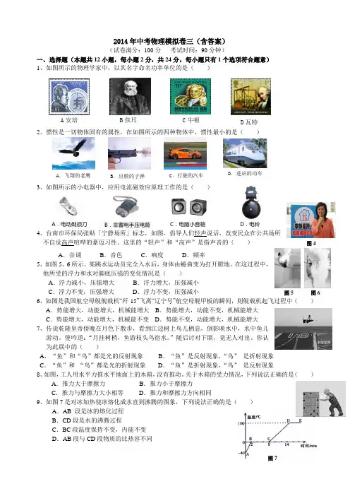 2014年中考物理模拟卷三(含答案)
