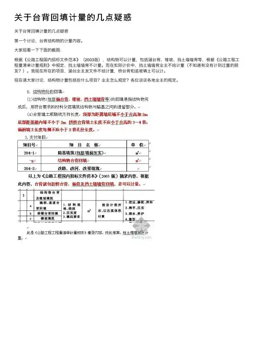 关于台背回填计量的几点疑惑