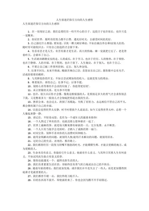 人生很迷茫指引方向的人生感悟