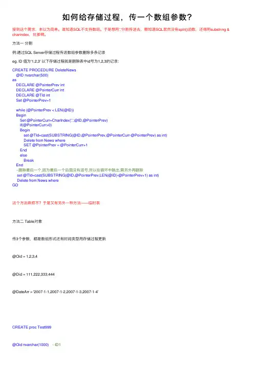 如何给存储过程，传一个数组参数？