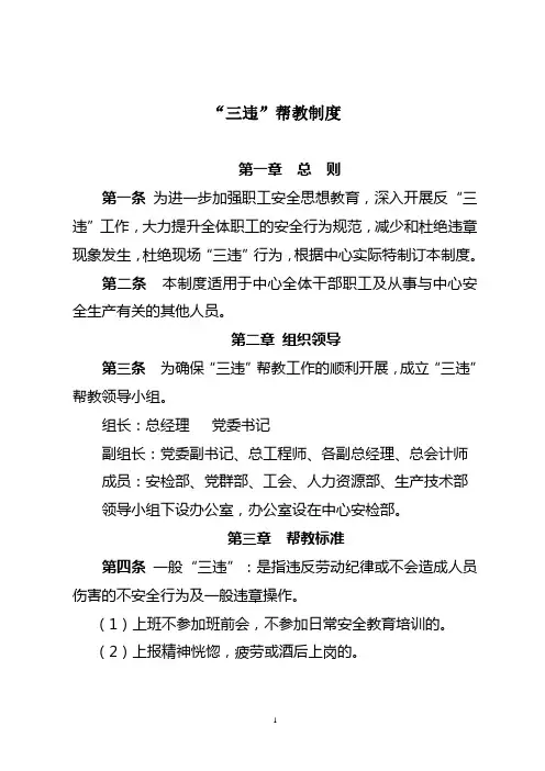 21-“三违”帮教制度