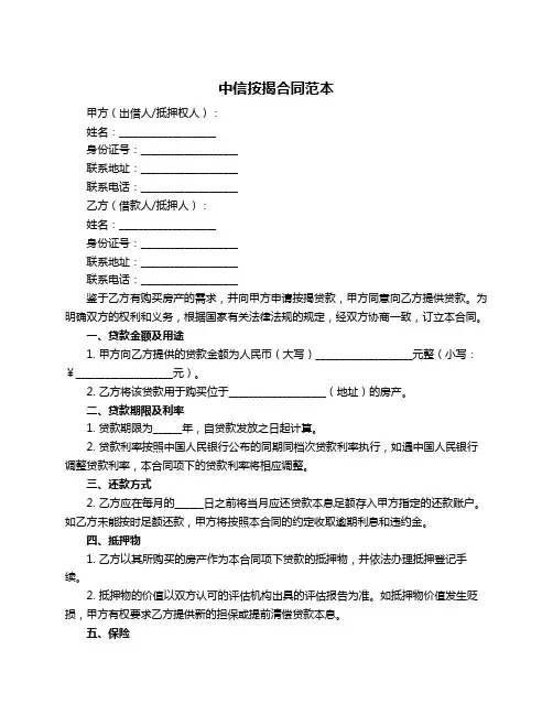 中信按揭合同范本