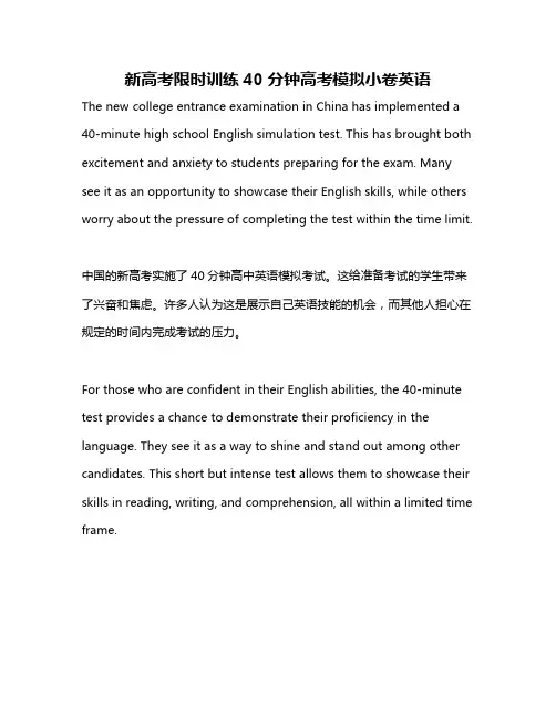 新高考限时训练40分钟高考模拟小卷英语