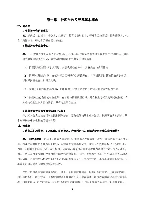 护理学导论试题-第一章