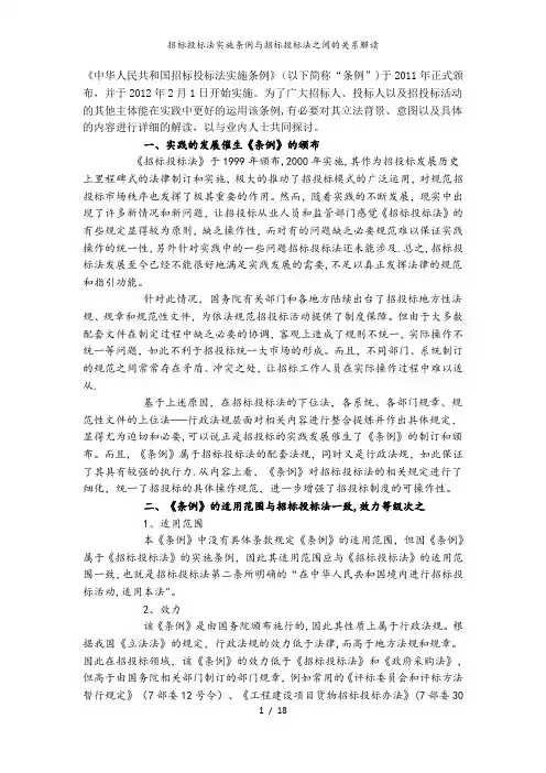 招标投标法实施条例与招标投标法之间的关系解读