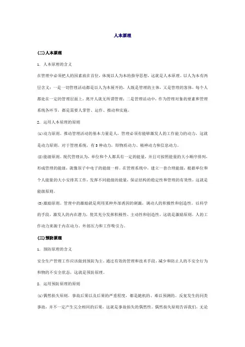 人本原理
