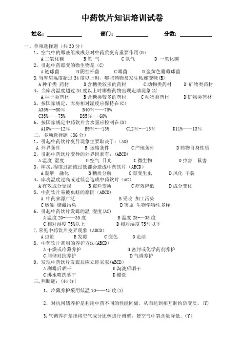 中药饮片培训试题及答案