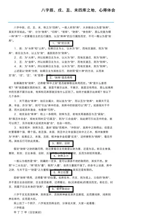 八字辰、戌、丑、未四库之地，心得体会