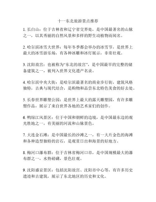 十一东北旅游景点推荐